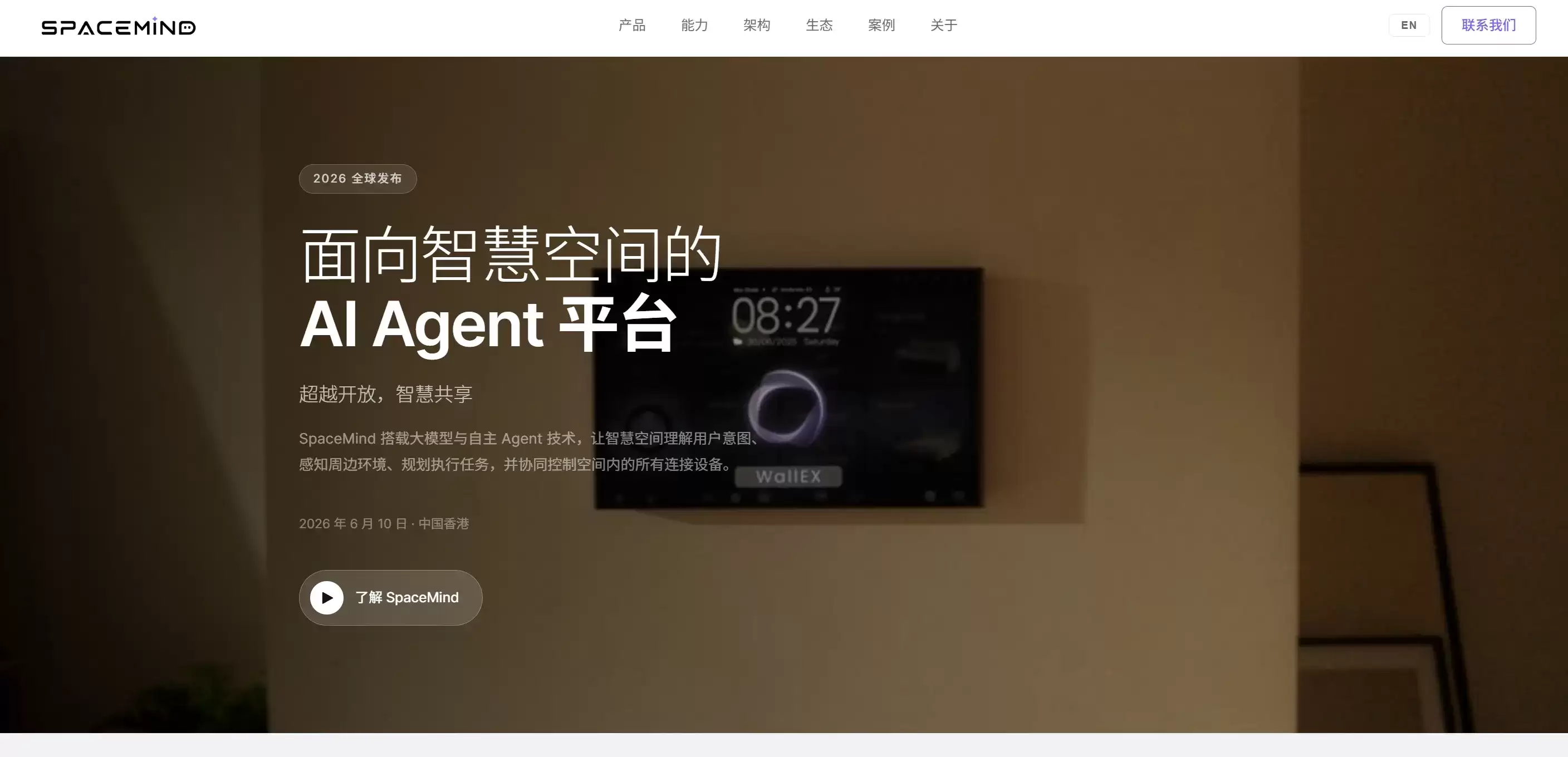 SpaceMind - 科大讯飞推出的智能空间Agent及场景自动化平台