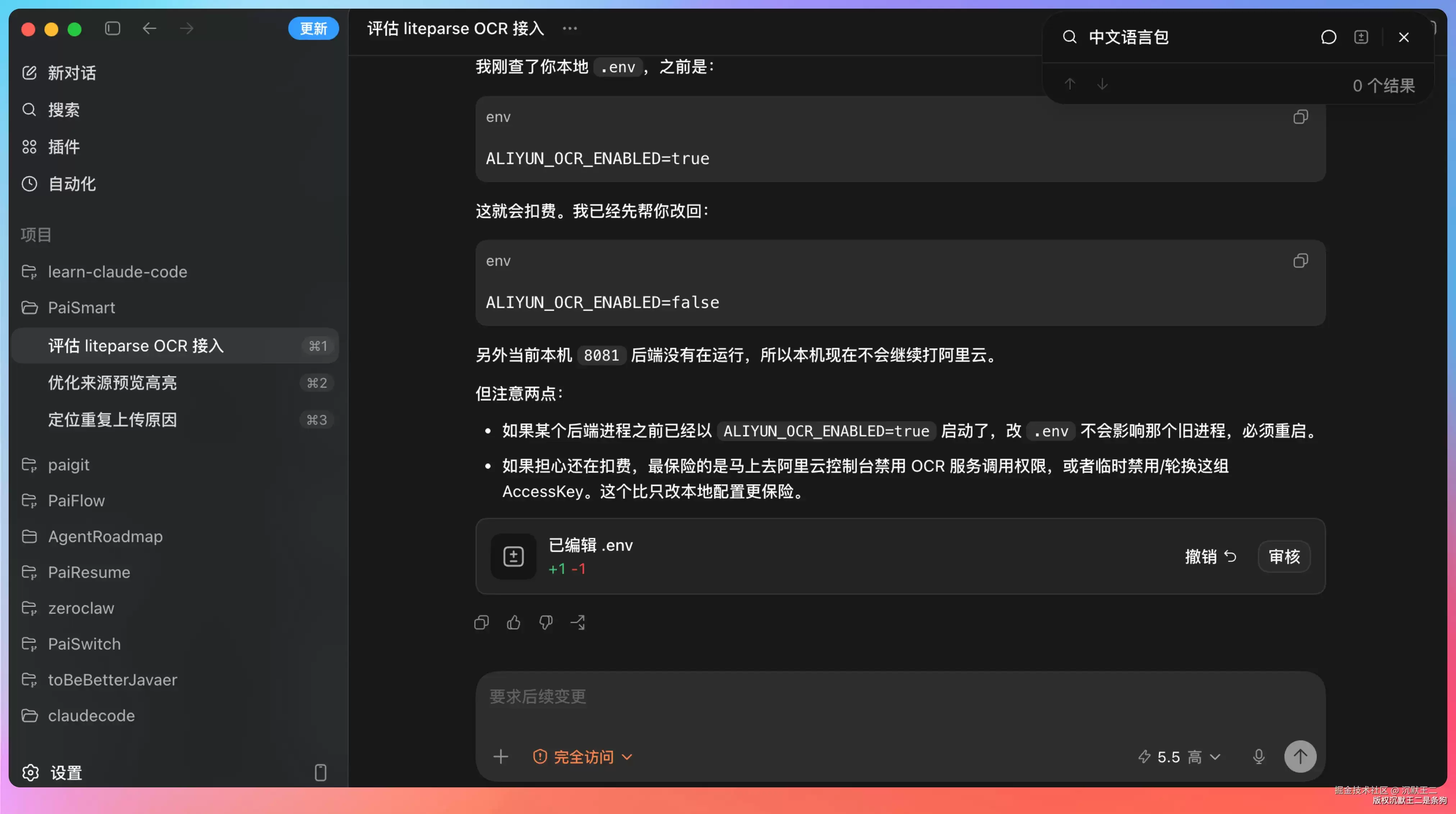 老板：“你是怎么使用 AI 的：真能做到不手写代码？为什么 Codex 在我手里感觉是个智障。。”我：“这样：然后再这样。。”老板直接跪了。
