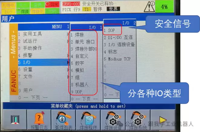 发那科机器人的I/O信号类型介绍
