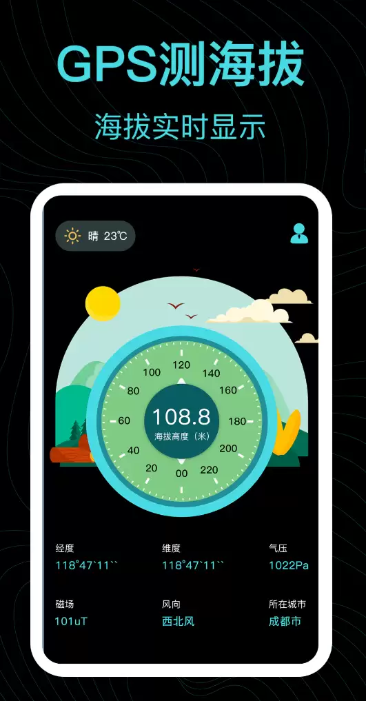 实时高度海拔测量APP推荐 精准实用的海拔查看软件合集