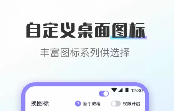 免费换图标应用推荐：热门图片编辑软件下载指南