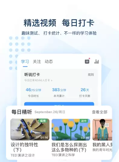 2026年度热门英语口语学习软件推荐：高效提升口语能力的实用工具