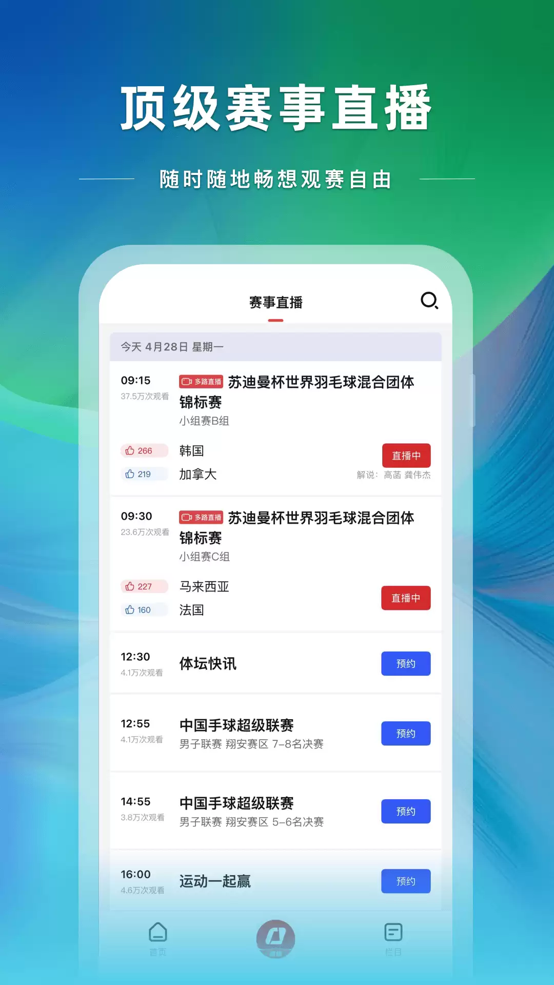 热门体育直播app下载指南-免费好用的体育直播软件排名推荐
