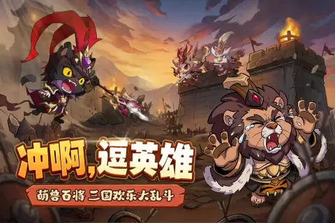 冲啊逗英雄哪个平台福利最多：热门渠道礼包对比推荐