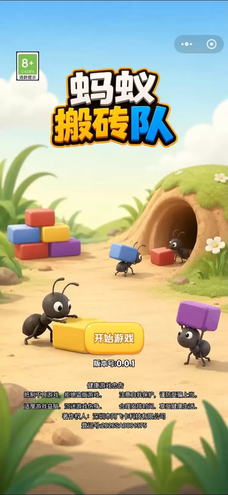 蚂蚁搬砖队公测时间预告 什么时候出