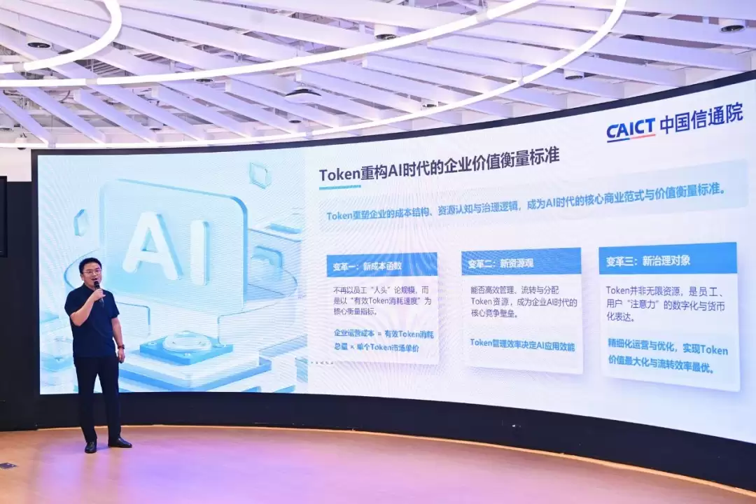 联想发布Token经济“三大定律”：破解AI算力计价难题：助力企业跨越价值“奇点”
