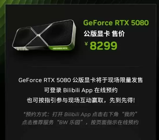 英伟达RTX 5080公版显卡8299元限量发售:7月1