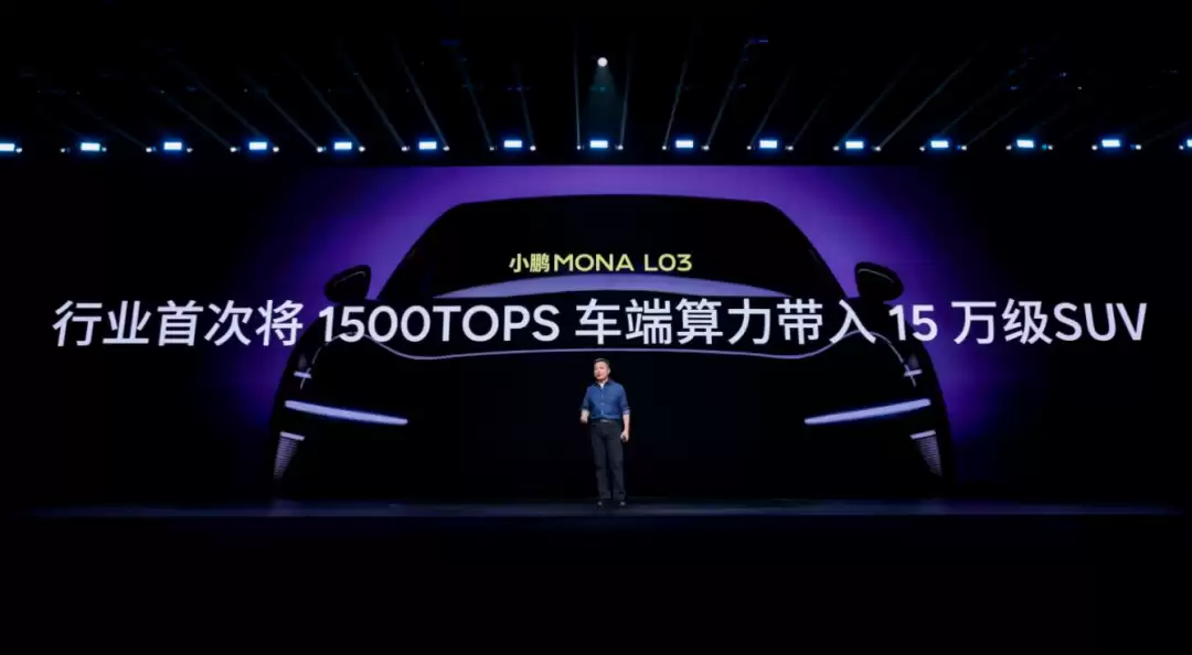 小鹏MONA L03预售价14.38万元起 1500TOPS智驾算力首次下放至15万级SUV