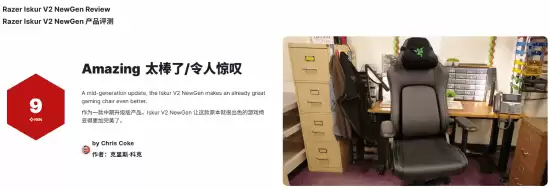 雷蛇Iskur V2 NewGen电竞椅取得9分好评：细节