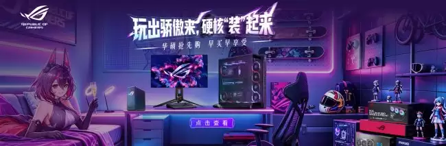 618装机狂欢季：华硕全系主板阵容强势来袭