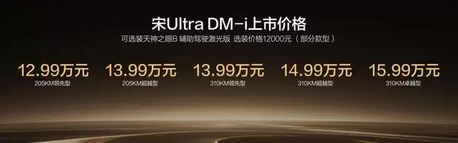 比亚迪宋Ultra DM-i正式发售：起售价12.99万元 纯电续航达310公里