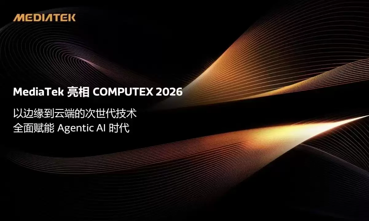 MediaTek凭借边缘至云端新一代技术 全方位驱动Agentic AI时代革新