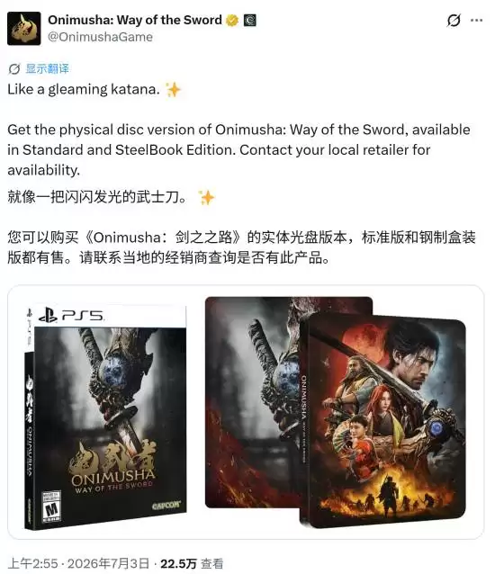 鬼武者：剑之道PS5实体版发布：含标准版与SteelBo