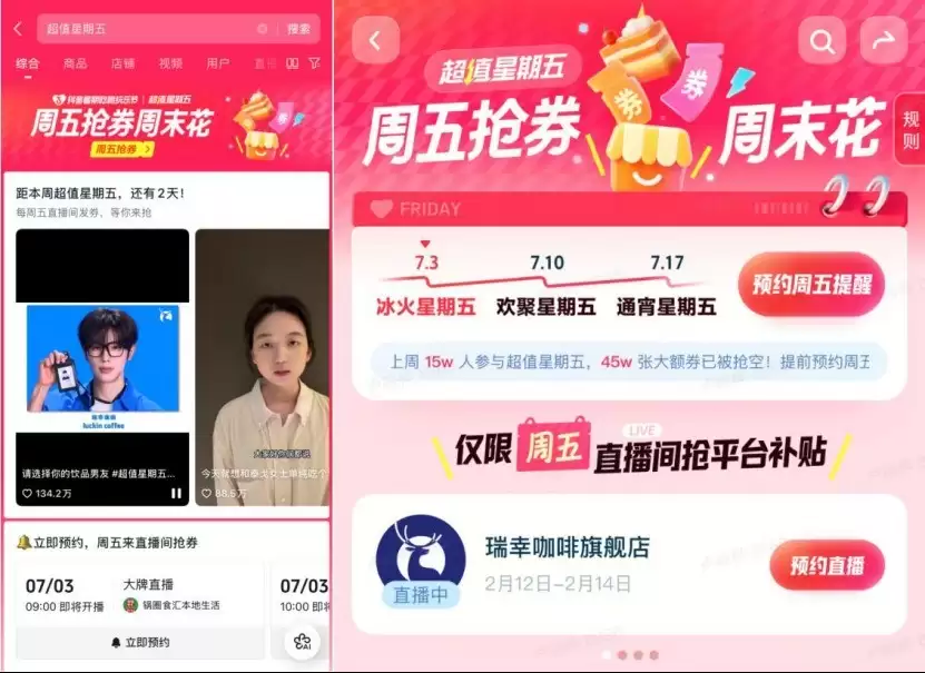 锁定超值星期五:上抖音暑期吃喝玩乐节每周过个小