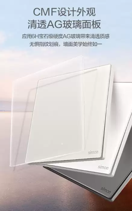 老房改造不砸墙！西蒙i6 Air单火取电+AG玻璃：老开