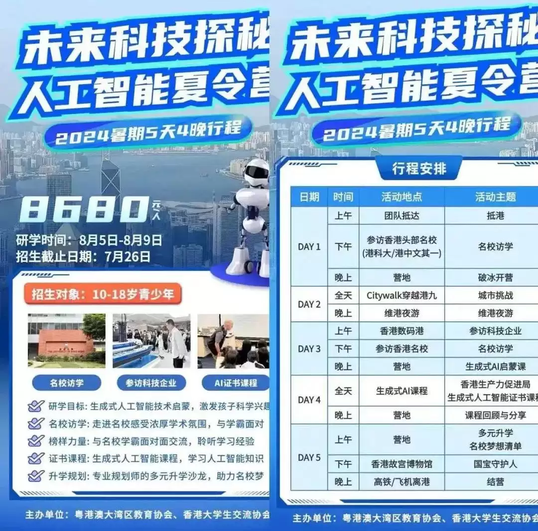 这个暑假：收费上万的AI研学营背刺中产