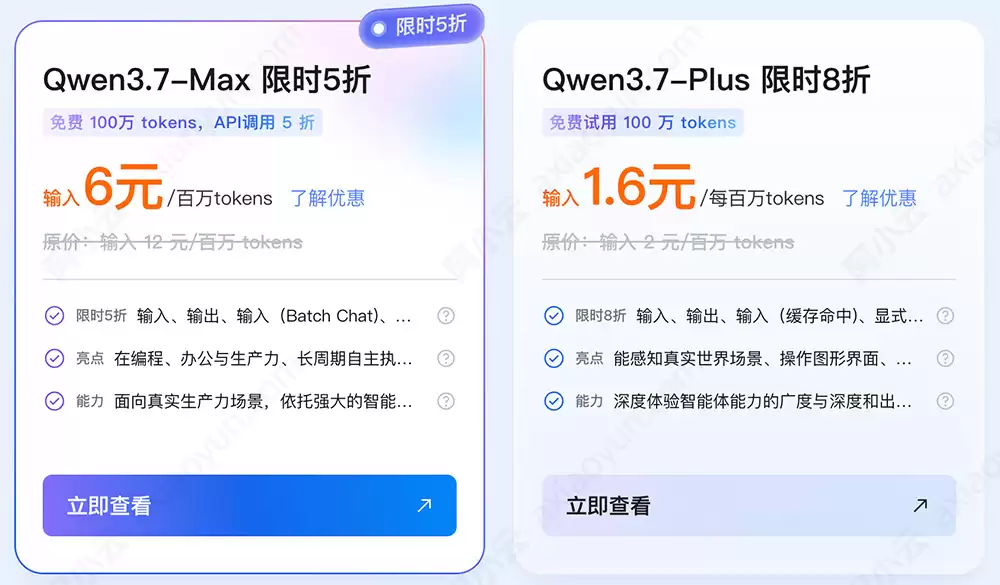阿里云千问Qwen3.7-Max模型API调用优惠5折：先在百炼平台免费领取100万Tokens再调用！