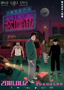 《大世界2017》电影剧情介绍
