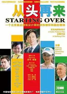 电影《从头再来》剧情概要