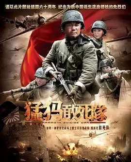 电视剧《猛犸敢死队》：剧情介绍