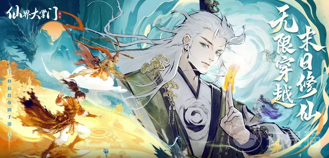 仙界大掌门最新礼包码汇总仙界大掌门兑换码大全
