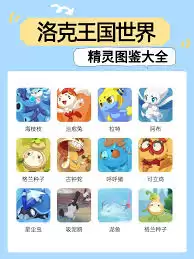 洛克王国世界多形态精灵图鉴指什么-洛克王国世界多形态精灵图鉴介绍
