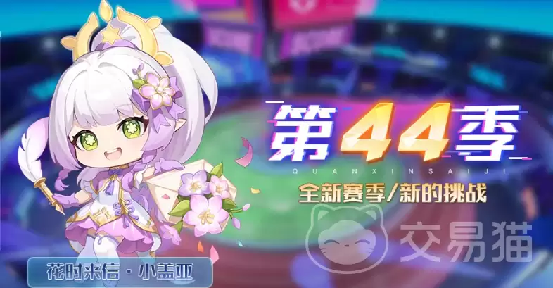 奥拉星巅峰竞技场第四十四赛季启动｜全新玩法奖励及段位规则详解