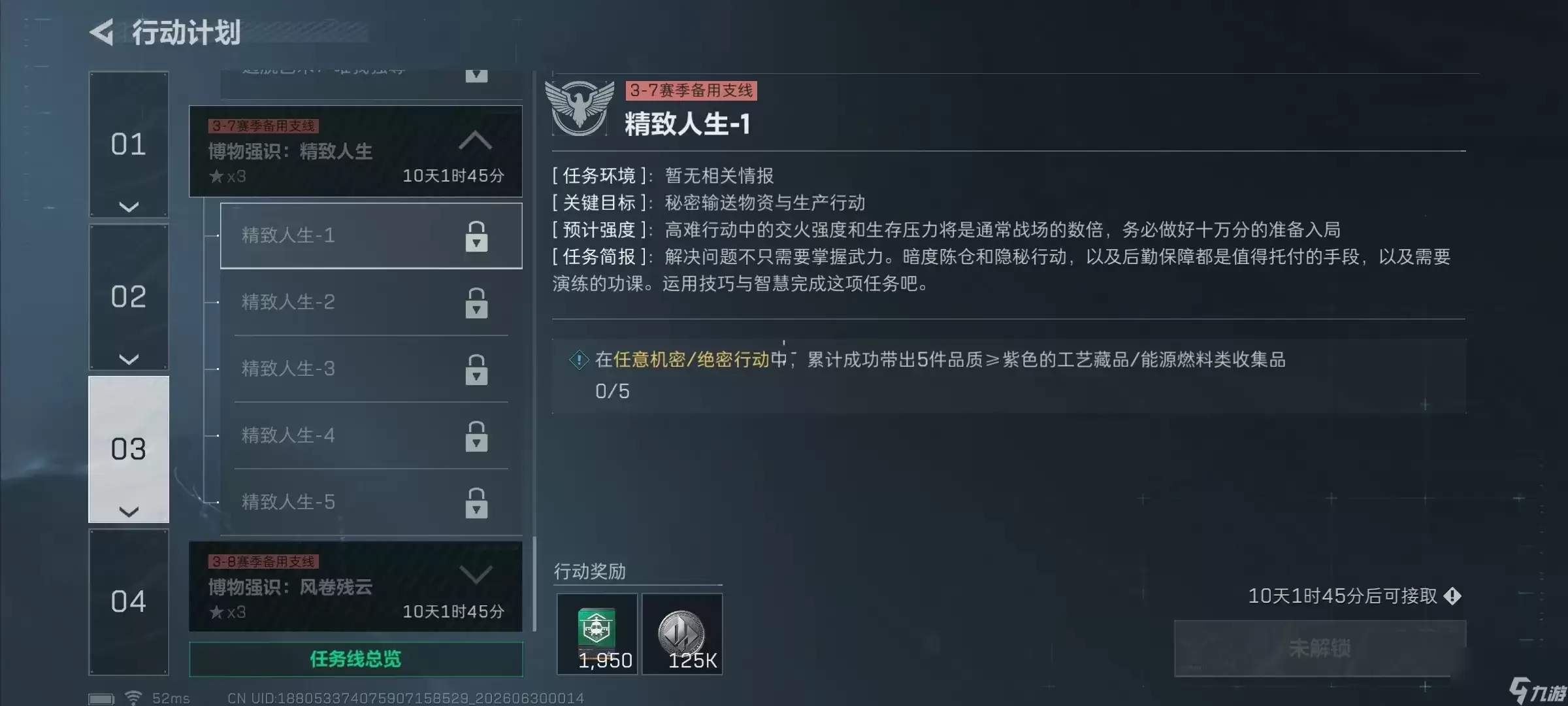 三角洲行动S10精致人生1高效收集攻略