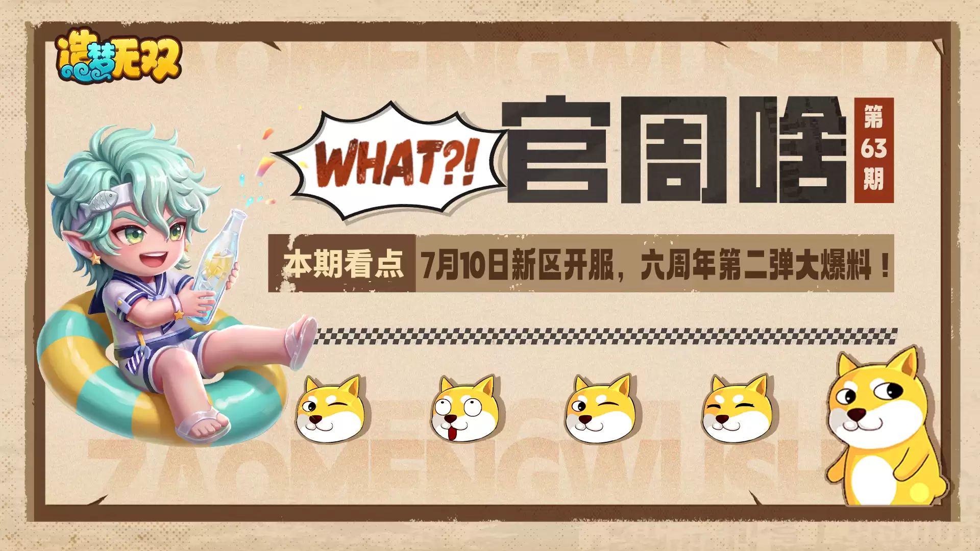 官周啥第63集 | 六周年大爆料第二弹！