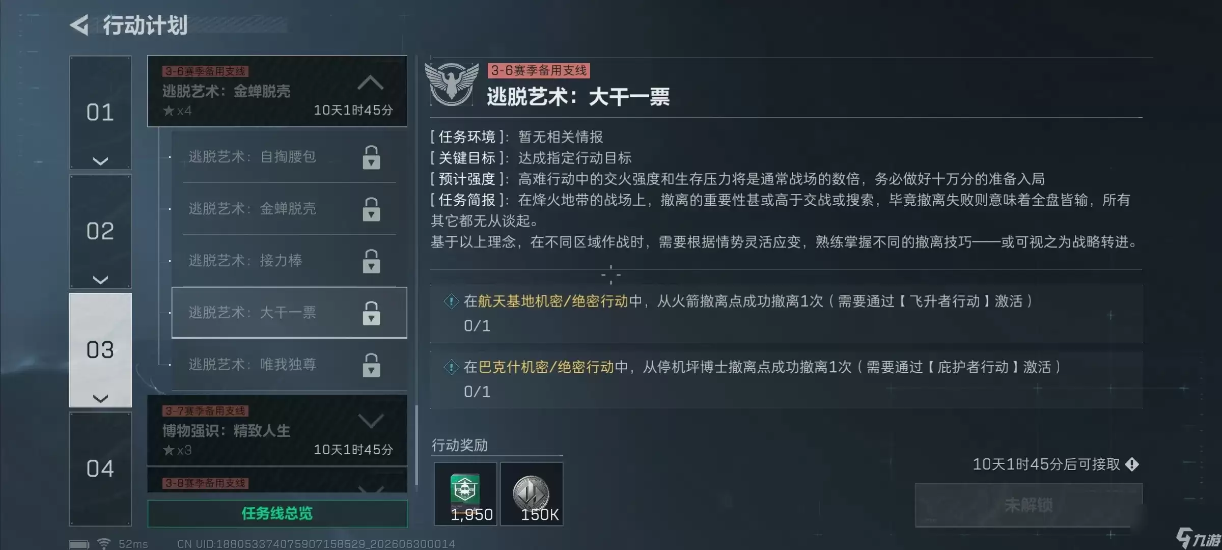 《三角洲行动》S10赛季“大干一票”任务指南