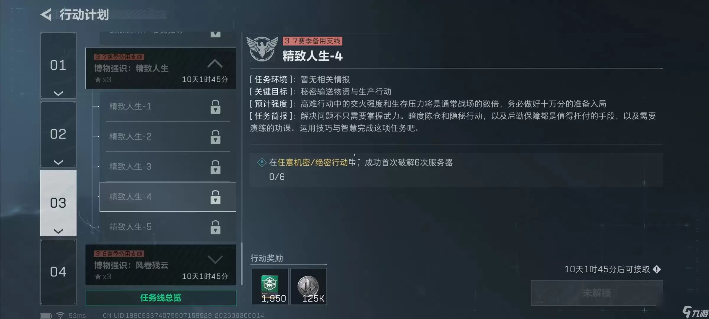 三角洲行动S10“精致人生4”骇客电脑速刷攻略