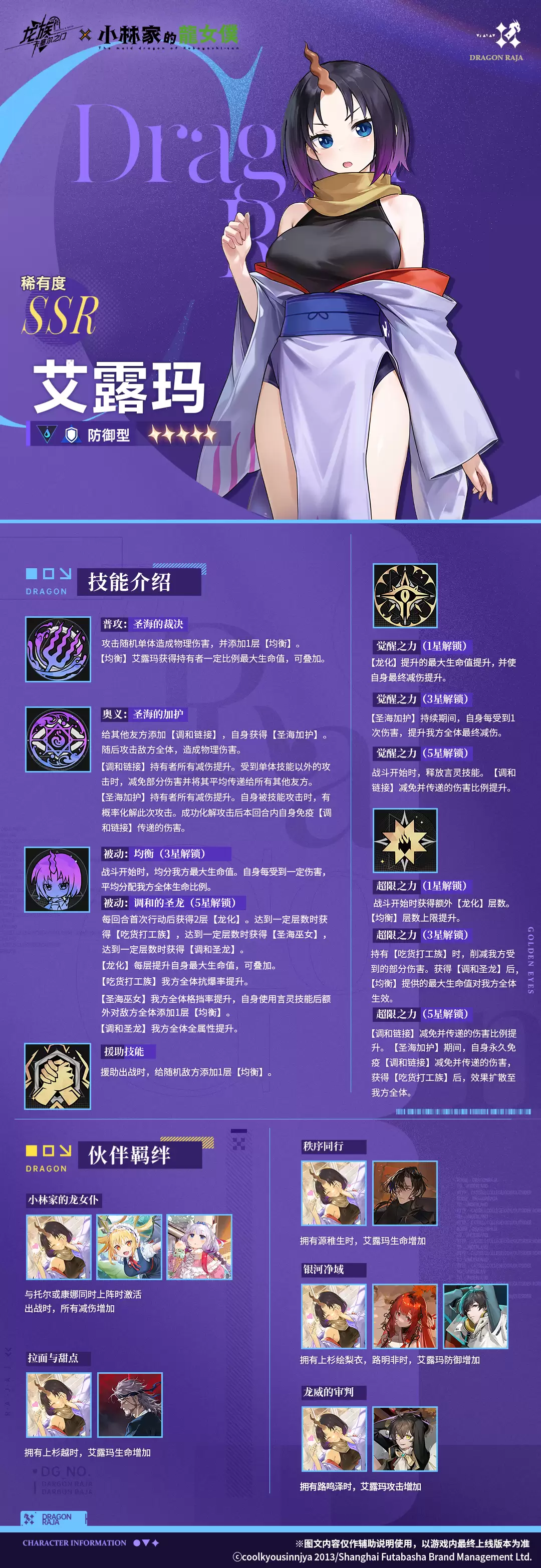 限定SSR伙伴 艾露玛 技能前瞻预告