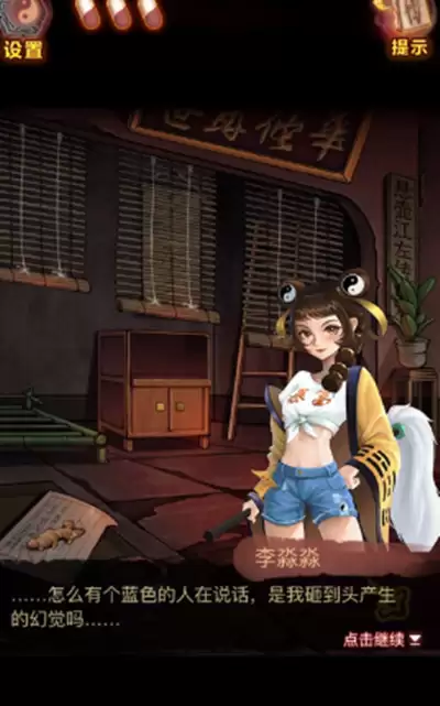 怨偶之赘婿第二章攻略详解 怨偶之赘婿第二章图文通关攻略
