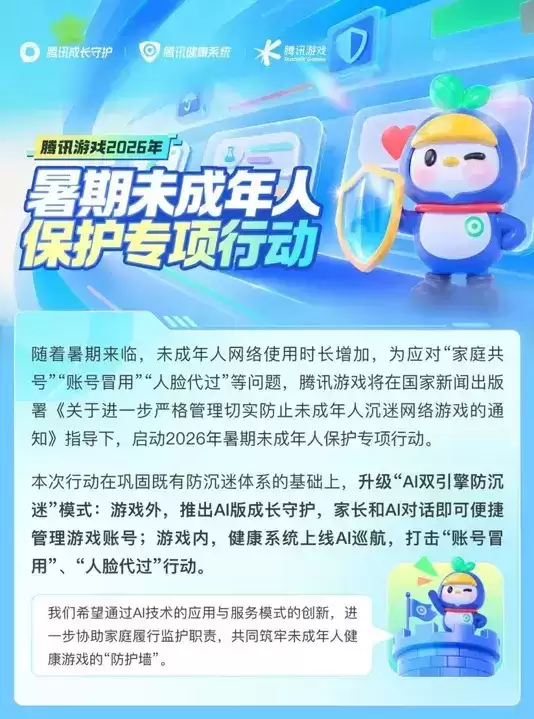暑期未成年保护：腾讯上线AI巡航声纹检测 新增家庭人工管控服