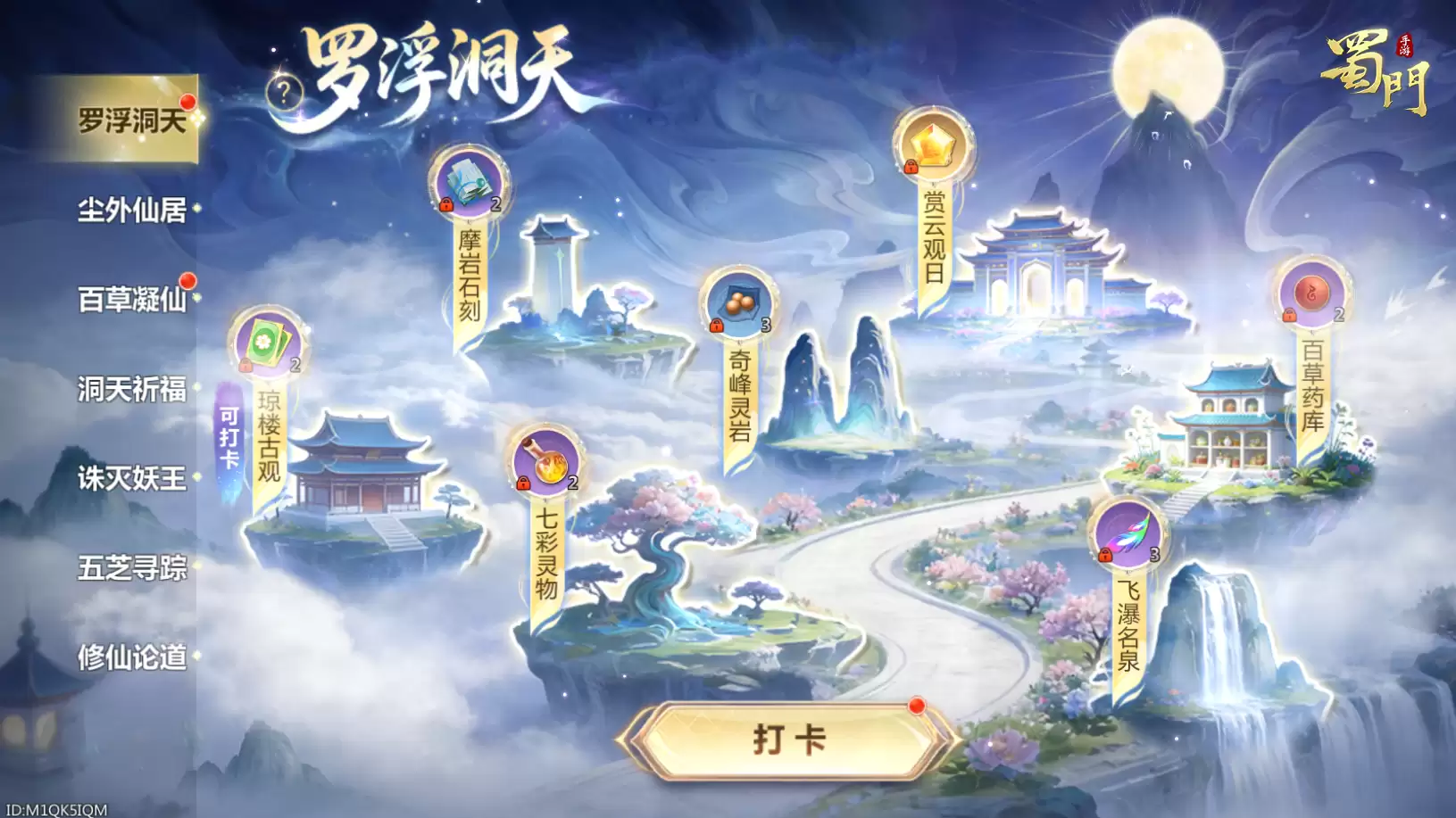 圣地重开尘世仙缘：洞天福地主题活动盛大开启