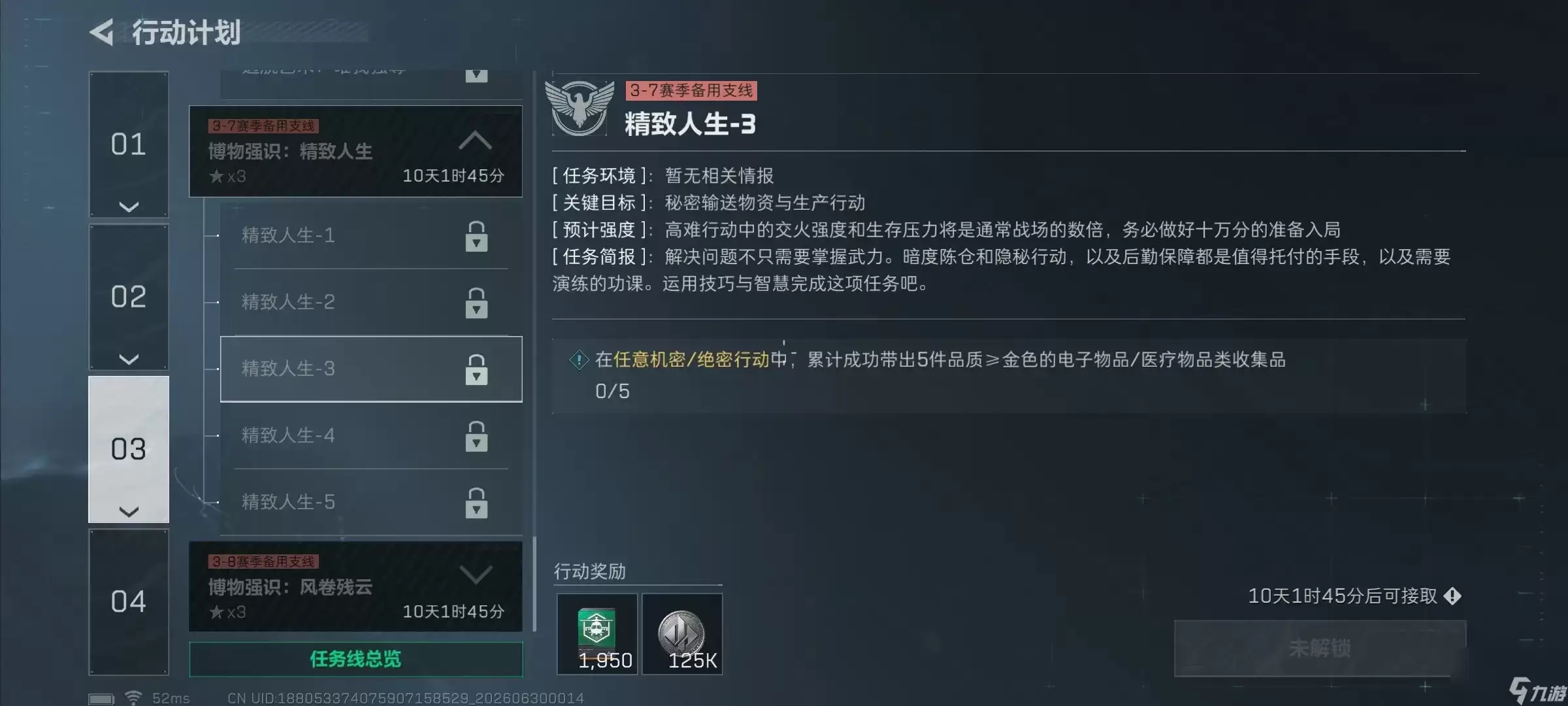 三角洲行动S10精致人生3收集任务全攻略