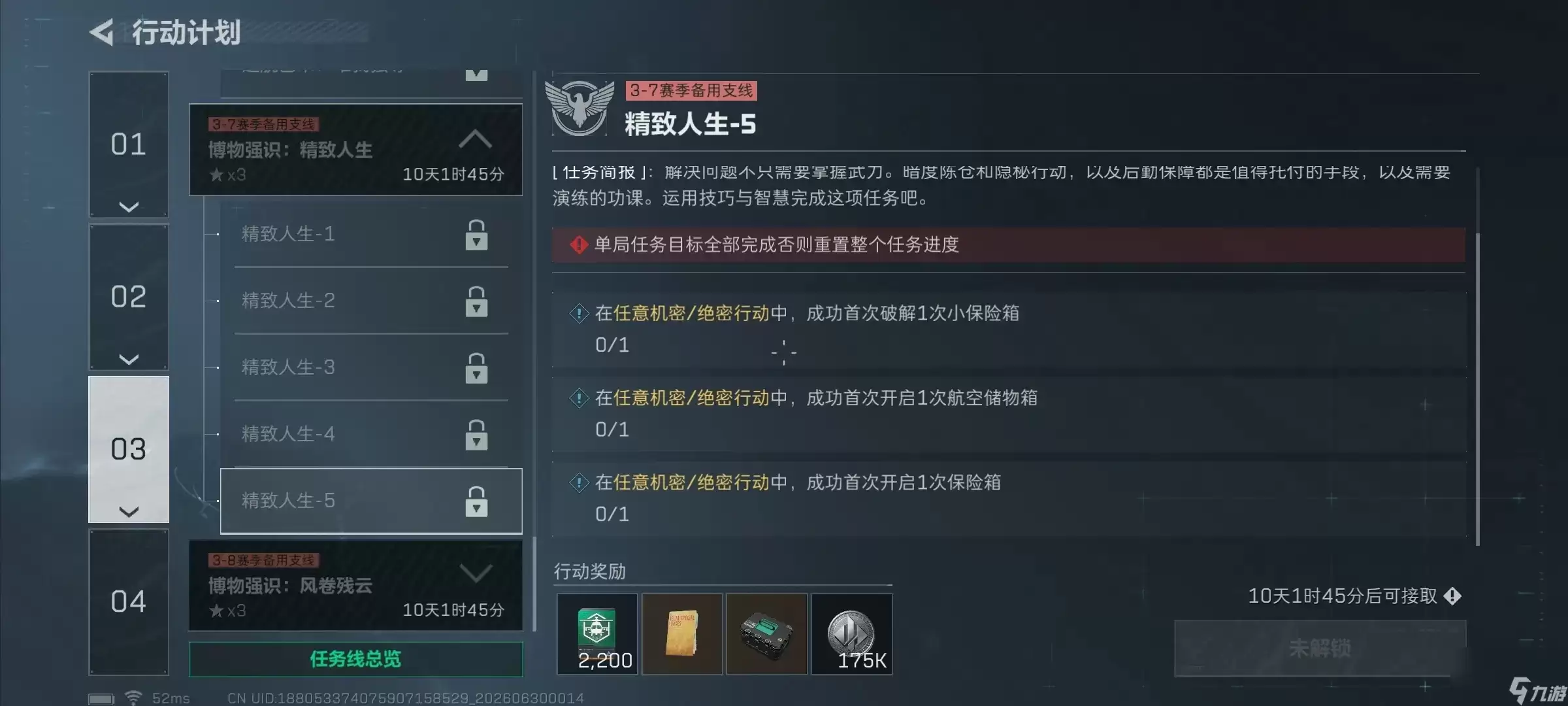 三角洲行动S10精致人生5任务速通指南