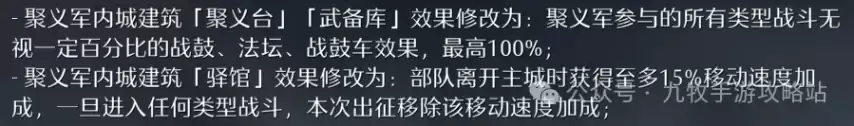 《九牧之野》7.3日更新解读：聚义军调整实装 保底铜币增加