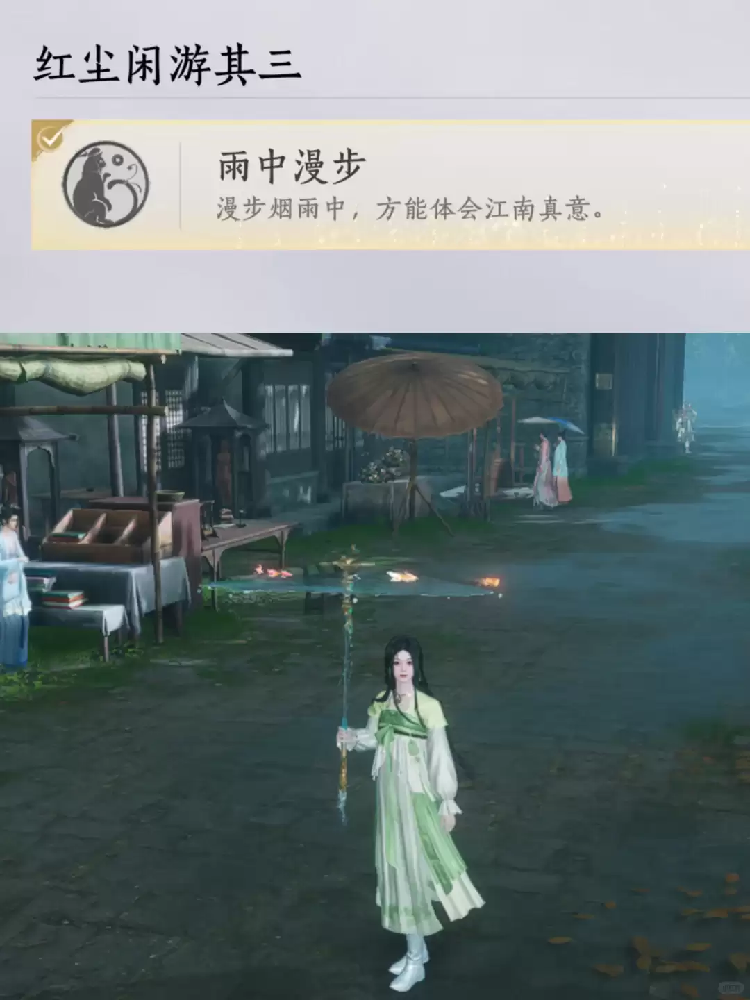 燕云十六声雨中漫步成就指南