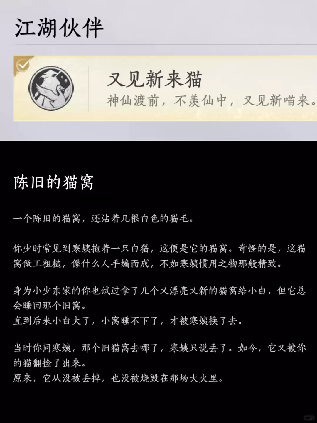 燕云十六声又见新来猫成就攻略