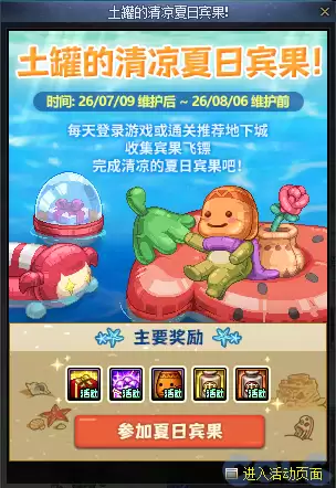 DNF土罐的夏日清凉宾果玩法攻略