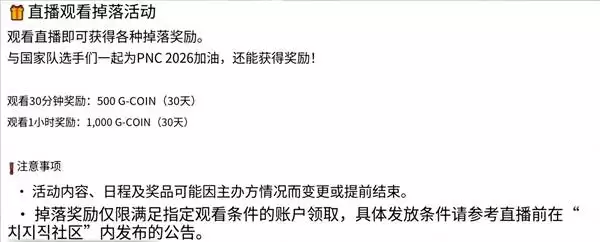 绝地求生 CHZZK直播掉宝补偿方法