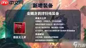 金铲铲怎样给金鳞龙装备
