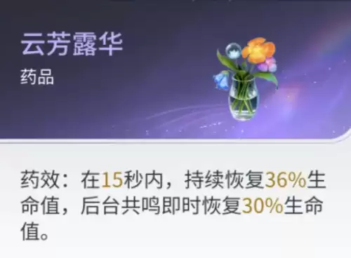王者荣耀世界云芳露华药剂获取步骤完整一览
