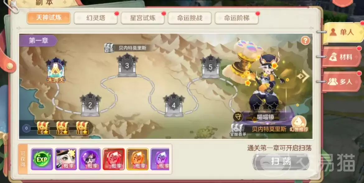 勇者幻兽录天神试炼副本玩法指南:勇者幻兽录高难度副本通关技巧与阵容搭配详解