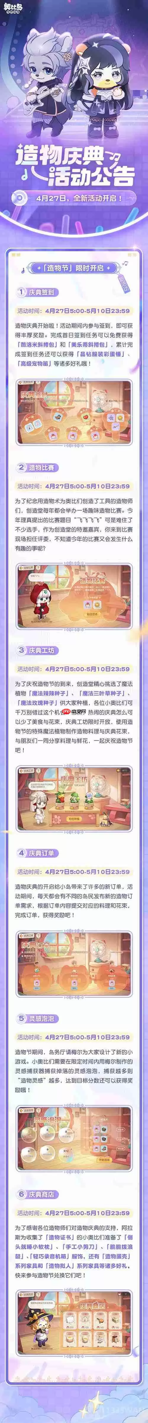 奥比岛酷洛米和美乐蒂联动装扮上线:4月27日全新活动开启！