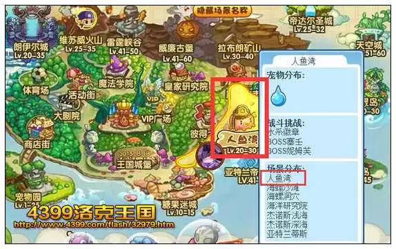 洛克王国人鱼湾位置及前往路线