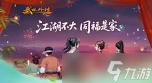 武林外传十年之约官网地址是什么