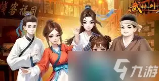 武林外传十年之约：新手入门玩法指南