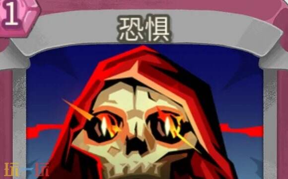 杀戮尖塔2恐惧卡牌有什么用 恐惧卡牌图鉴效果